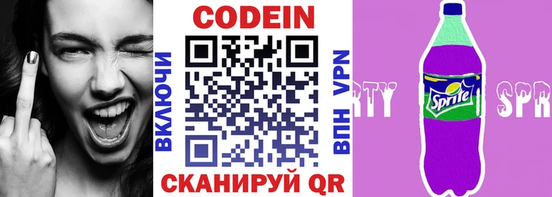 Кодеиновый сироп Lean Purple Drank  Сельцо 